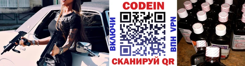 Кодеин Purple Drank  Выборг 